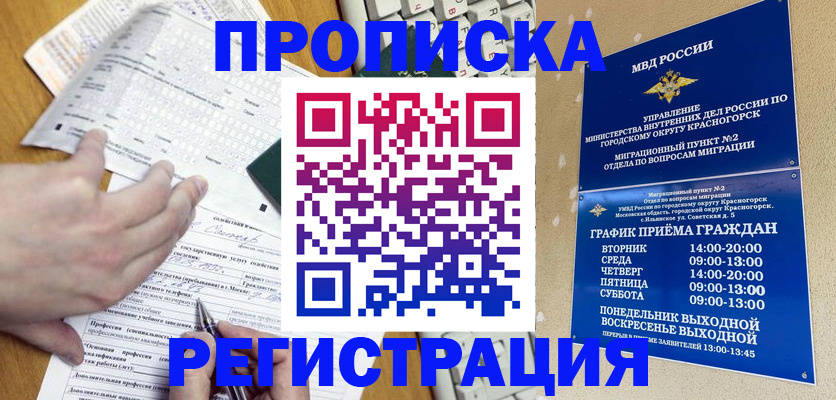 купить прописку в Карабаново